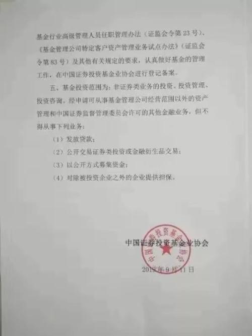 胆大包天！竟敢伪造中基协批复，借用私募基金制造骗局！投资者如何识别真假基金？警惕这些私募骗术套路