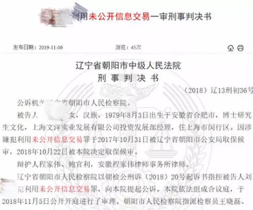 罕见！“老鼠仓”也有自首的？女博士炒股7000万被判缓刑