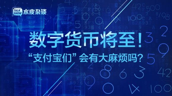 中国央行的野心：“支付宝们”的麻烦来了！