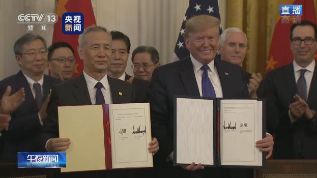 刘鹤同特朗普正式签署中美第一阶段经贸协议