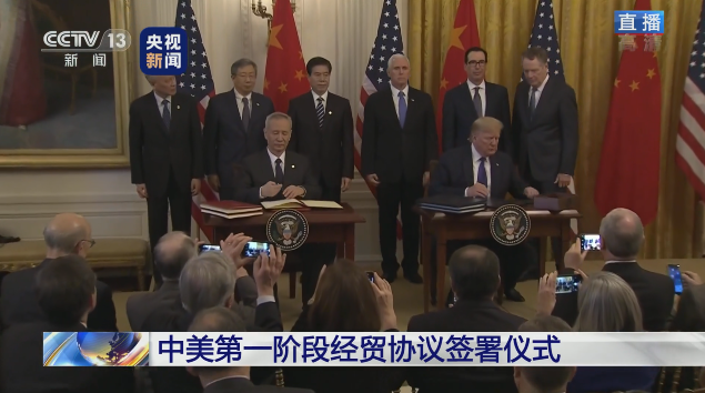 刘鹤同特朗普正式签署中美第一阶段经贸协议