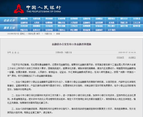 重磅！金融委11条改革措施待出，成熟一项推出一项，创业板试点注册制、新三板转板均有涉及，来看四大要点