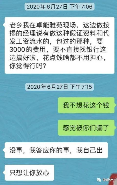 假离婚假流水一顿操作猛如虎！房子没买192万也没了！