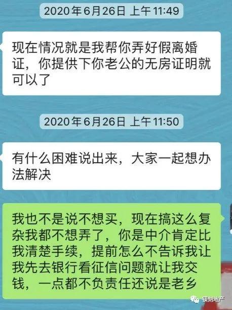 假离婚假流水一顿操作猛如虎！房子没买192万也没了！