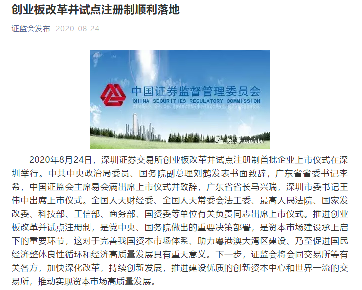 创业板注册制开启!进入20%涨跌幅时代 来看7大变化 创业板注册制开启!进入20%涨跌幅时代 来看7大变化