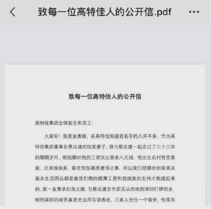 高特佳老板私情曝光扯出资本旧事 博雅生物被牵连