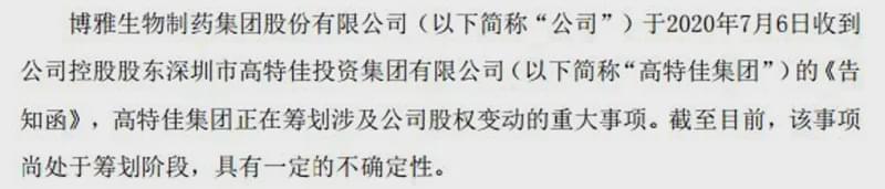 高特佳老板私情曝光扯出资本旧事 博雅生物被牵连