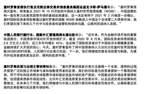 大事件！富时罗素宣布纳入中国国债，2021年10月起实施，超1000亿美金将进入中国市场