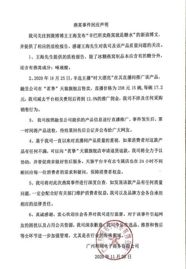 辛巴涉嫌销售假燕窝被立案调查，或面临刑罚！两家A股公司股价跳水