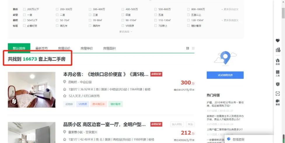 图片来源：链家官网