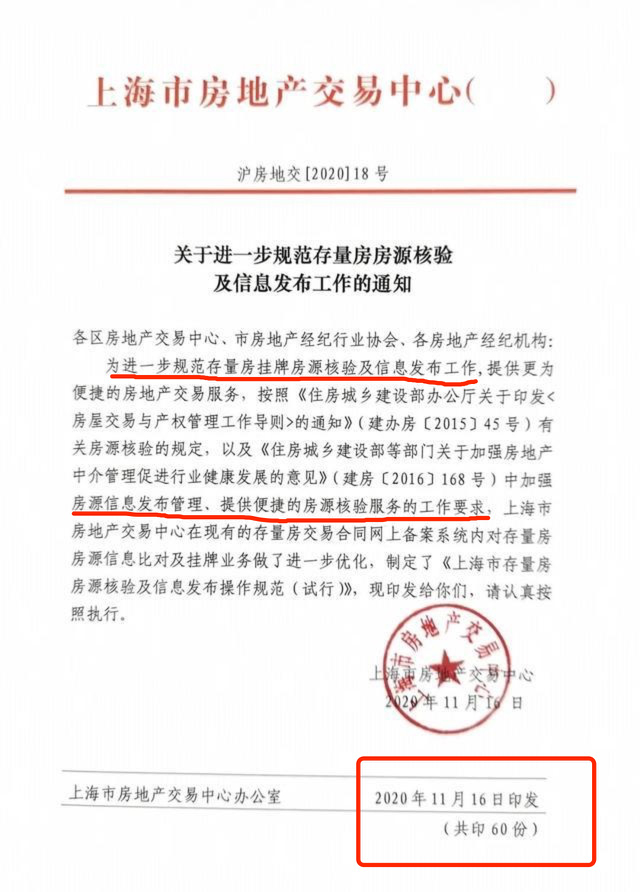 上海市房地产交易中心办公室印发“上海二手房新规” 图片来源：上海房地产交易中心