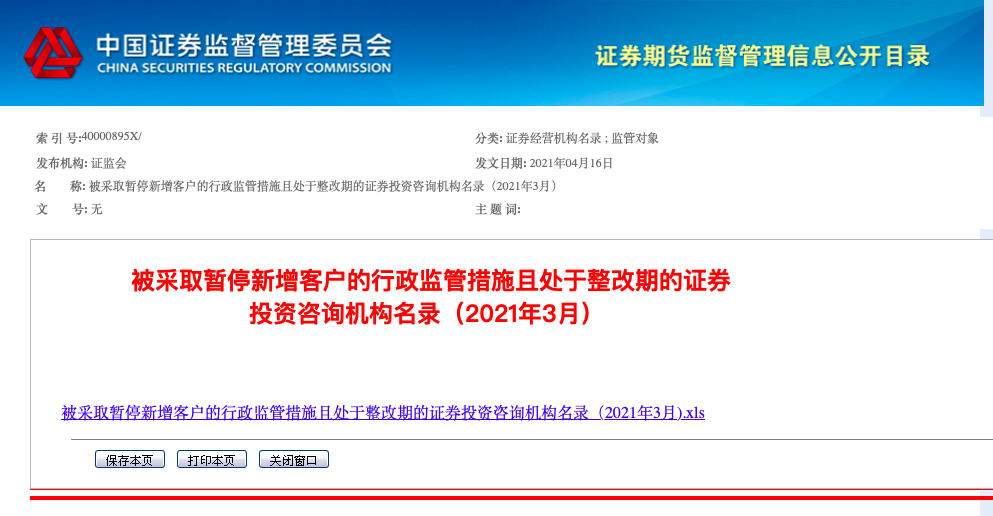 证监会公告内容（资料来源：证监会官网）