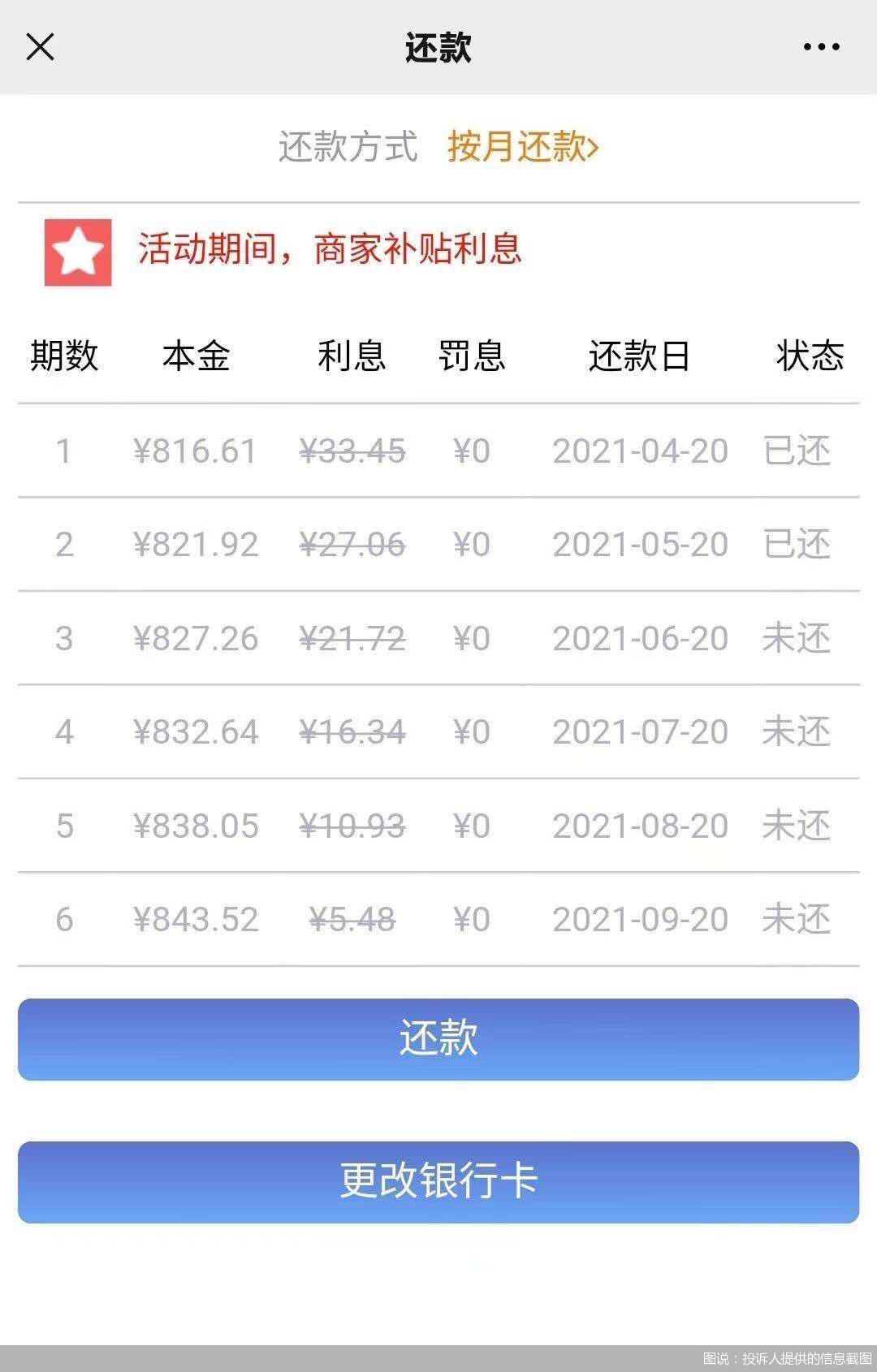 图说：投诉人提供的信息截图
