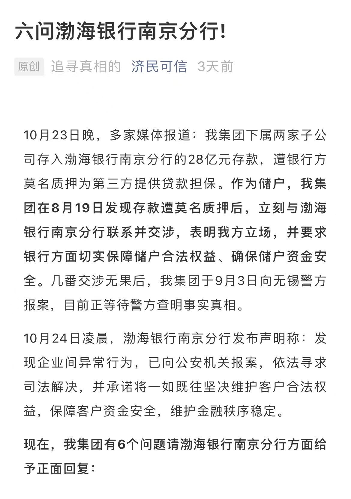 图源：济民可信官微