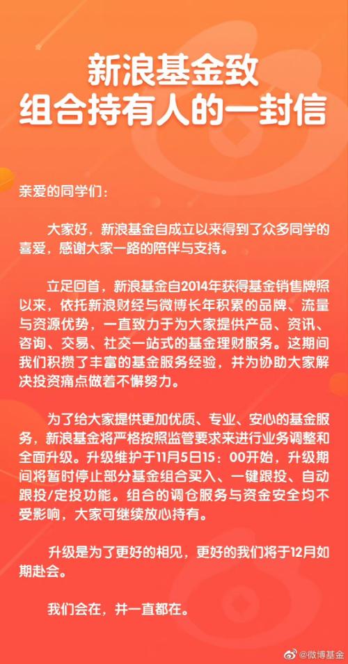 紧急暂停！支付宝、天天基金、新浪…集体出手：这项投资功能迎来巨变！