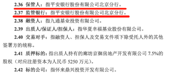 摘自《至信886号九通基业股权收益权集合资金信托计划信托合同》