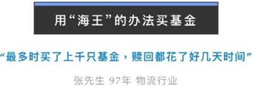 又见基金“海王”！年轻基民用1万块，买了1314只基金！网友评论亮了