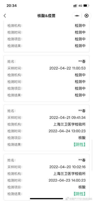 王先生在社交媒体上公布的自己核酸检测结果截图