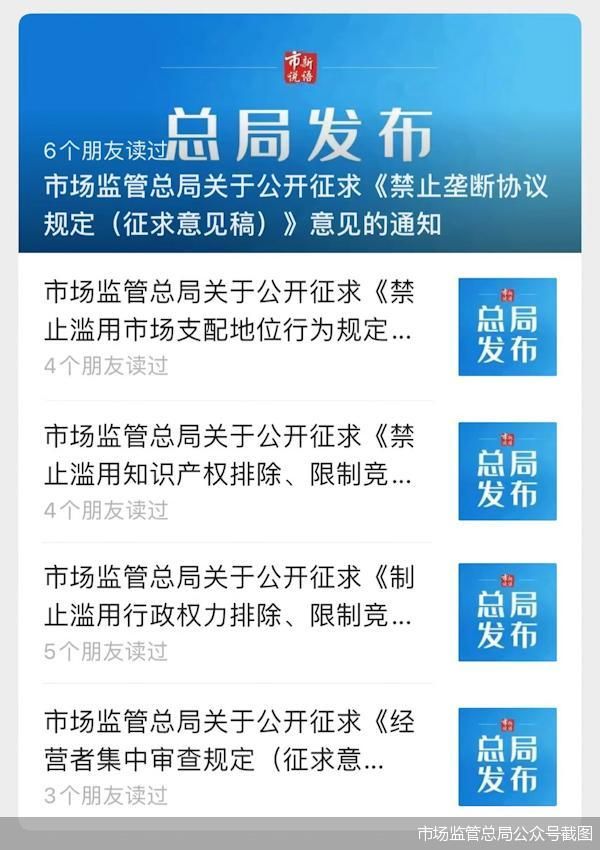 市场监管总局公众号截图