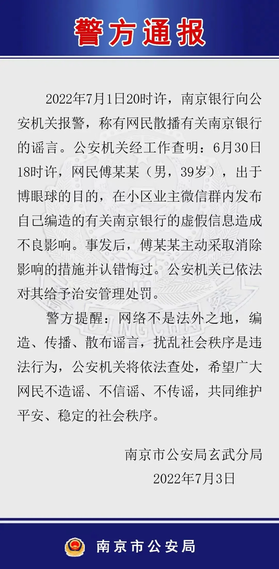 风暴眼｜行长辞职风波背后，南京银行曾踩雷金陵“三朵金花”