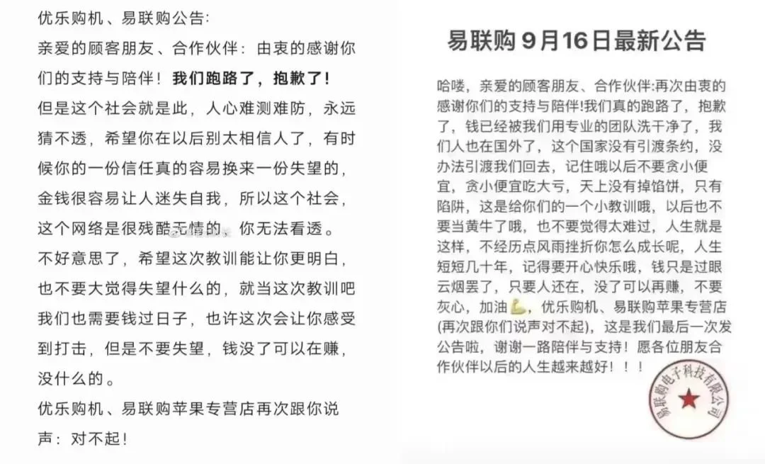 网传的公告内容，优乐购机相关负责人称“这是假的”