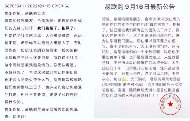 网传易联购跑路公告，优乐购机负责人对媒体称“这是假的”