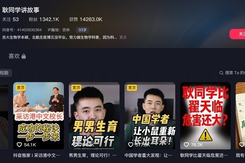 耿同学原名耿洪伟，以评论科研、教育领域乱象成名，在多个社交平台的粉丝数量都超过百万。（互联网）