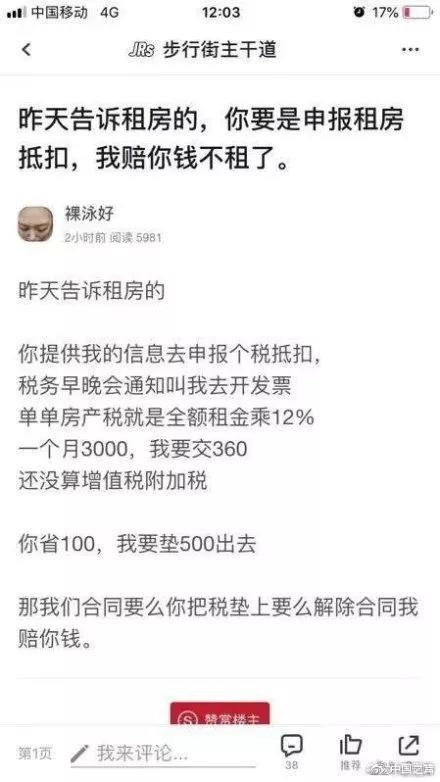 房租抵税引发房东和租客恐慌 烦恼真的存在吗？