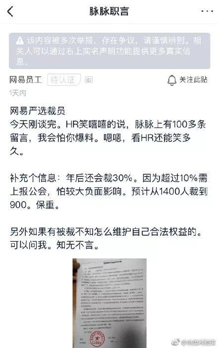 除夕前裁员？工作、年终奖都没了！网易严选刷屏，最新回应来了