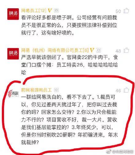 除夕前裁员？工作、年终奖都没了！网易严选刷屏，最新回应来了