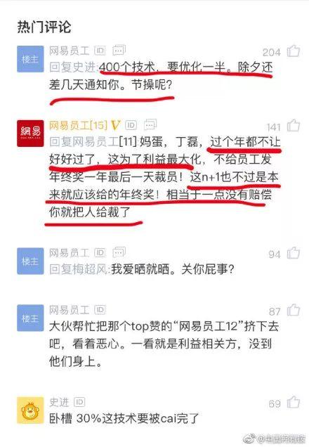 除夕前裁员？工作、年终奖都没了！网易严选刷屏，最新回应来了