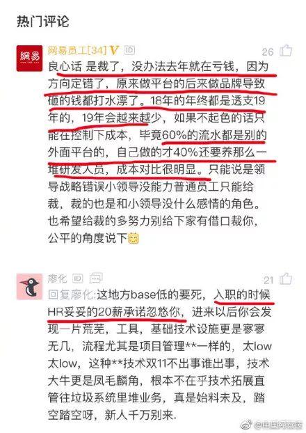 除夕前裁员？工作、年终奖都没了！网易严选刷屏，最新回应来了