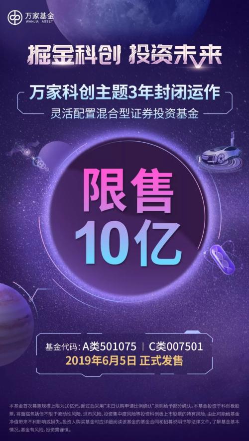 5家全来了！首批战略配售科创基金开售，每家仅限10亿！最全产品信息在此