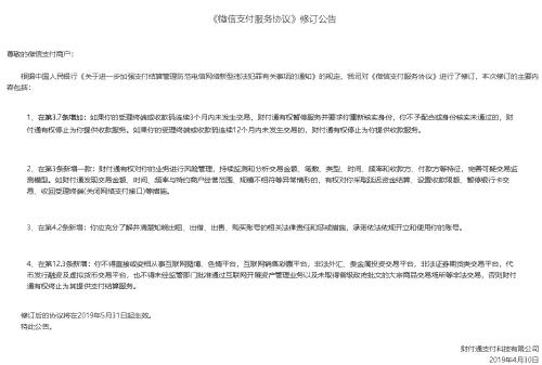 微信、支付宝、银商更新服务协议：禁止出租出借账户