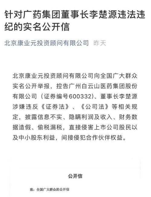 一年卖5000万片的“国产伟哥”数据造假？广药集团回应：造谣诋毁，已向公安机关报案！