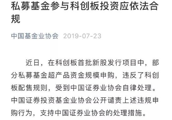 监管对29家违规超配科创板私募开罚单 超配股全没收